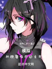 Simulation: Start by Marrying a Mute Princess