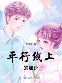 Extension on Parallel Lines