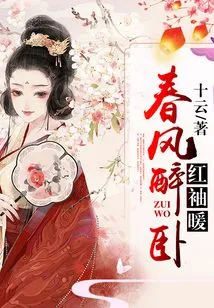 Drunk in Spring Breeze, Red Sleeves Are Warm