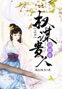 Under the Power of Conspiracy: Your Excellency, Please Stay