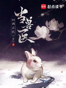 Go Back to Ancient Times and Be a Veterinarian