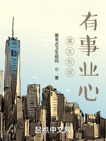 Reborn in Tokyo, Ambitious and Enterprising