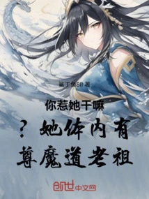 Why Did You Mess with Her? There is an Ancestor of Demons in Her Body