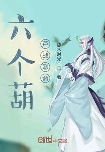 Six Gourds and Liaozhai