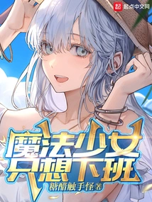 Magical Girls Just Want to Get Off Work