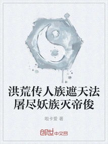 Legend Has it That the Human Race Covers the Sky with the Method of Slaying All the Demon Race and Destroying the Emperor Jun