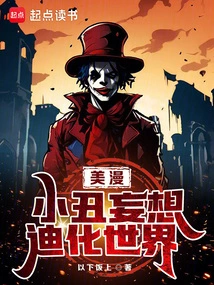 American Comics: Clown's Delusion, Changing the World