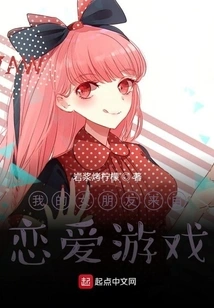 My Girlfriend is from the Love Game