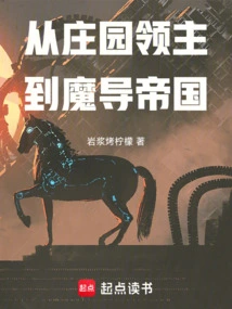 From Lord of the Manor to the Sorcerer Empire