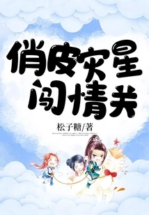 The Playful Disaster Star Breaks into Love