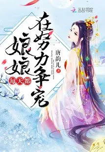 The Queen Works Hard to Win Favor Every Day