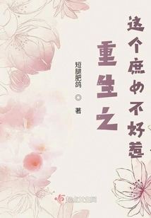 In Rebirth, This Concubine is Not Easy to Mess With