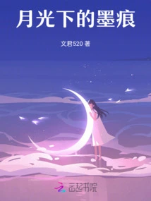 Ink Marks under the Moonlight