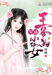 The Little Fairy Dressed as the Prince