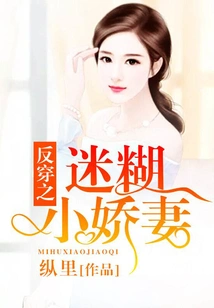 The Confused Little Wife Reversely Dressed