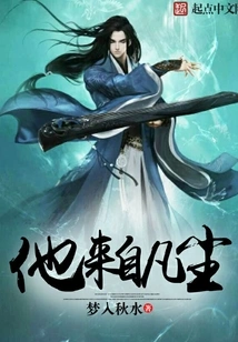 He Comes from the Mortal World