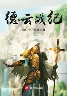 Deyun War Chronicles