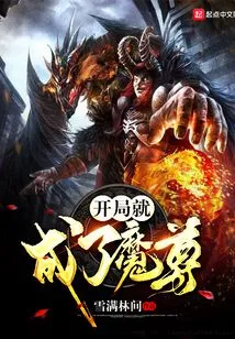 Became a Demon at the Beginning