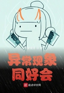 Abnormal Phenomena Club