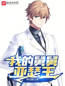 My Uncle King Arthur