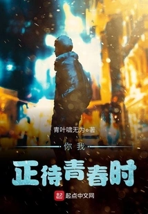 You and I Are Waiting for Youth