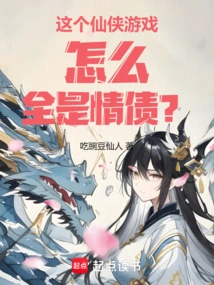 Why is This Xianxia Game All About Love Debt?