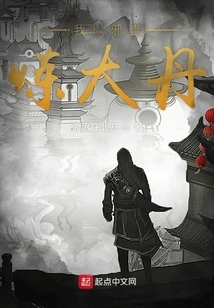 I Used Evil Spirit to Refine the Great Elixir