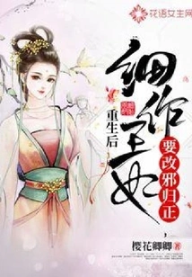 After Being Reborn, Princess Xiu Wants to Correct Her Evil Ways and Return to the Right Path