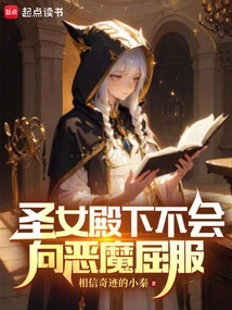 Your Highness the Saint Will Not Give in to the Devil