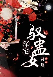 Controlling the Gu Girl in a Deep House