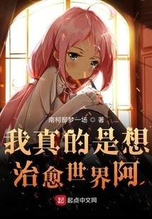 I Really Want to Heal the World