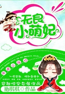 Unscrupulous Little Cute Concubine