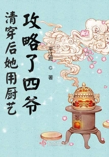 After Being Cleared, She Used Her Cooking Skills to Conquer the Fourth Master