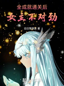 After Clearing the Level with All Achievements, Something is Wrong with the Heroine