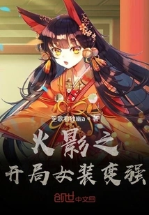 Konoha's Beginning: Women's Clothes Become Stronger