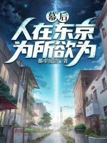 Behind the Scenes: People Do Whatever They Want in Tokyo