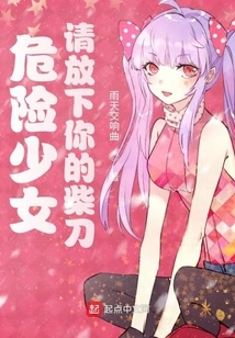 Danger Girl, Please Put Down Your Hatchet