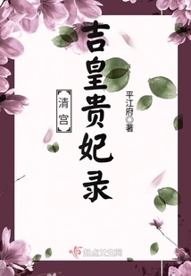 Records of Imperial Concubines of the Qing Palace