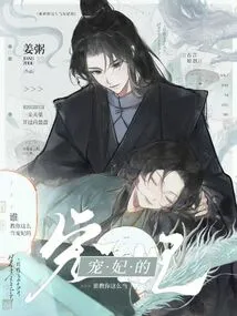 Who Taught You to Be Such a Beloved Concubine?