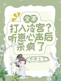 Is the Whole Family in Limbo? He Went Crazy after Listening to Zai's Voice