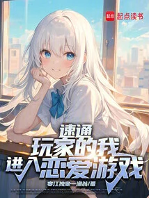 Speed ​​passer, I Enter the Love Game