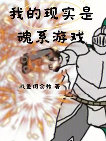 My Reality is a Soul Game