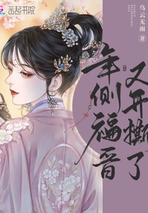 At the End of the Year, Fujin Started Tearing up Again