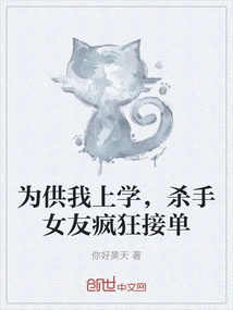 To Support My Education, the Killer's Girlfriend Took Orders Like Crazy