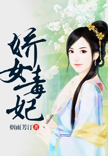 The Poisonous Concubine