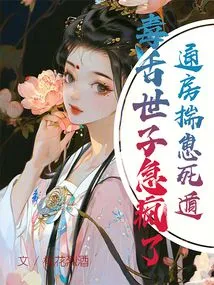 The Tongfang's Kid is on the Run, and the Poisonous-tongued Prince is Going Crazy!