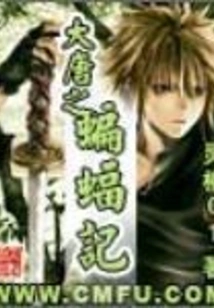 The Bat Story of the Tang Dynasty