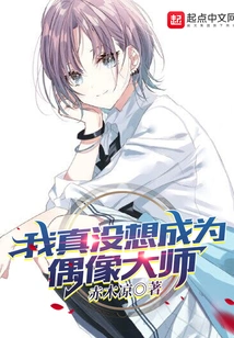 I Really Don't Want to Be an Idol Master