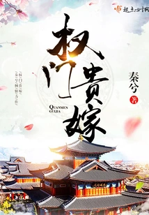 Marrying a Rich Family