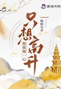 My Dear, She Only Wants to Be Promoted